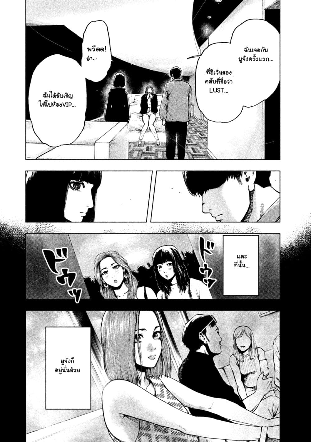 Shin'ai naru Boku e Satsui o Komete page 8