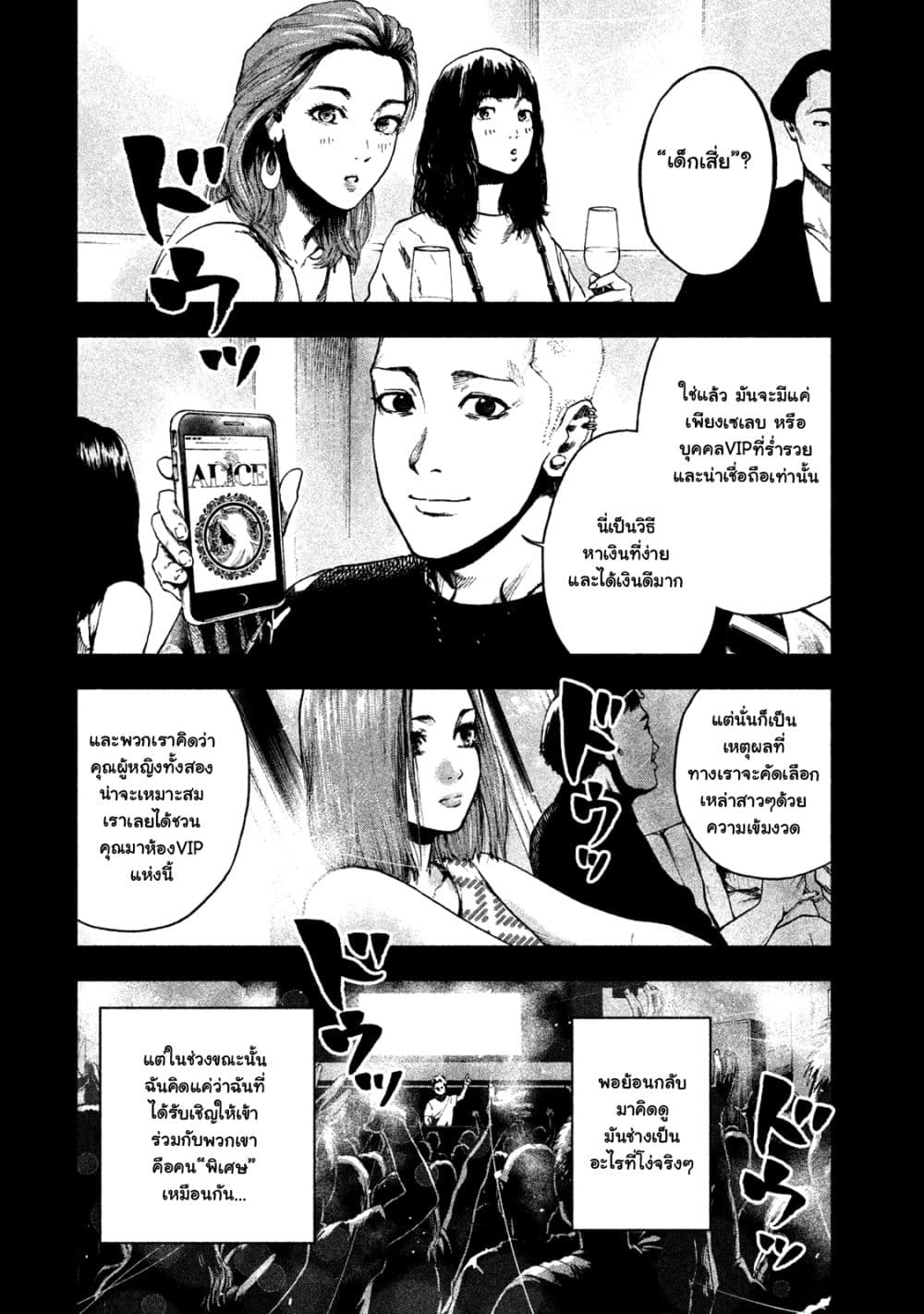Shin'ai naru Boku e Satsui o Komete page 10