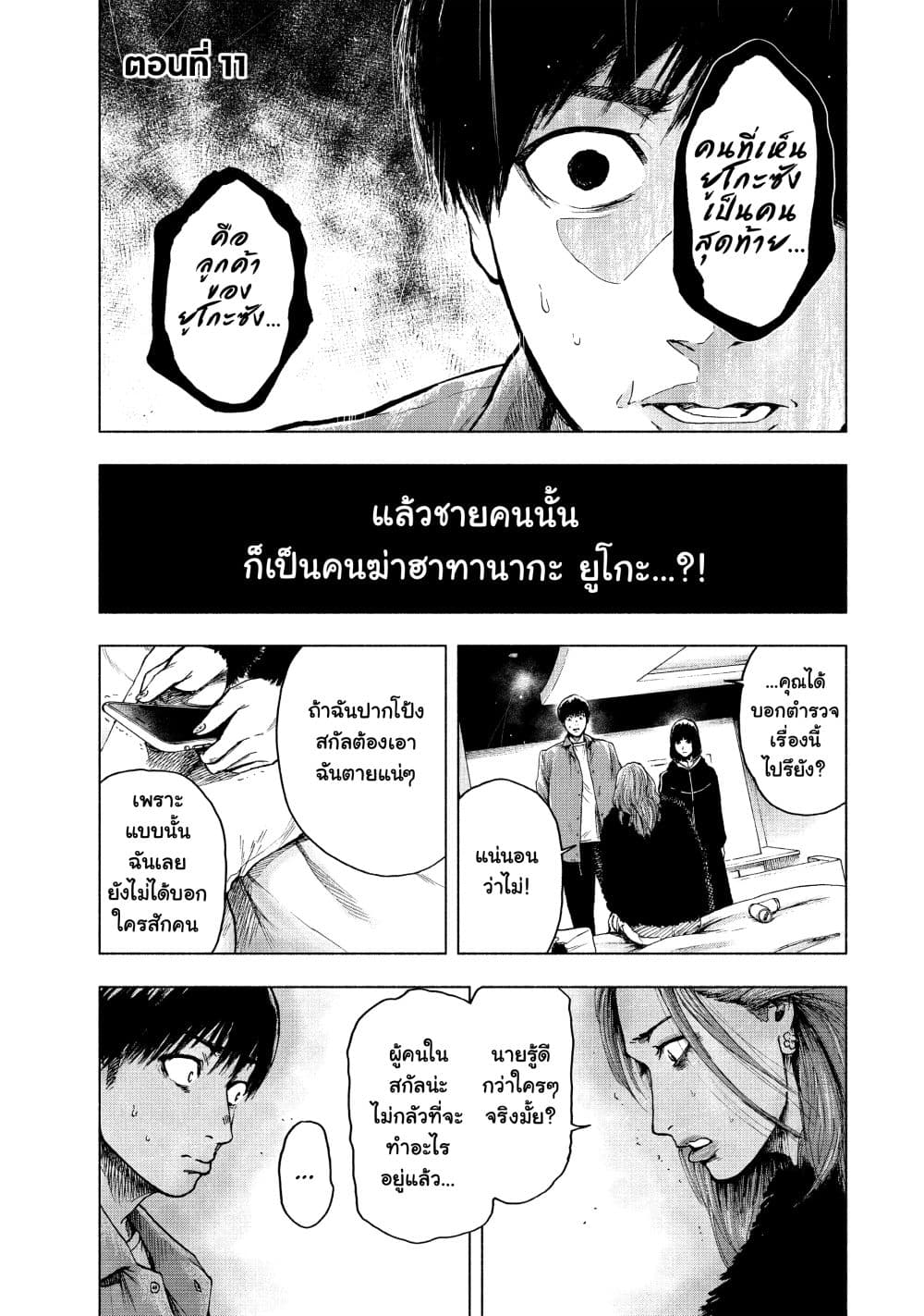 Shin'ai naru Boku e Satsui o Komete page 1