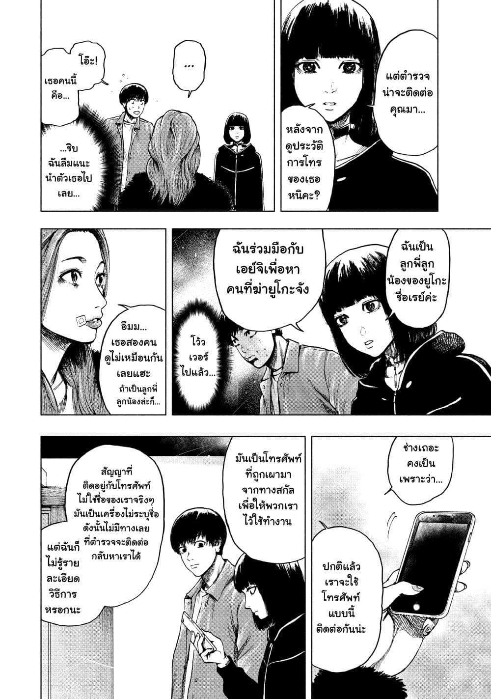 Shin'ai naru Boku e Satsui o Komete page 2