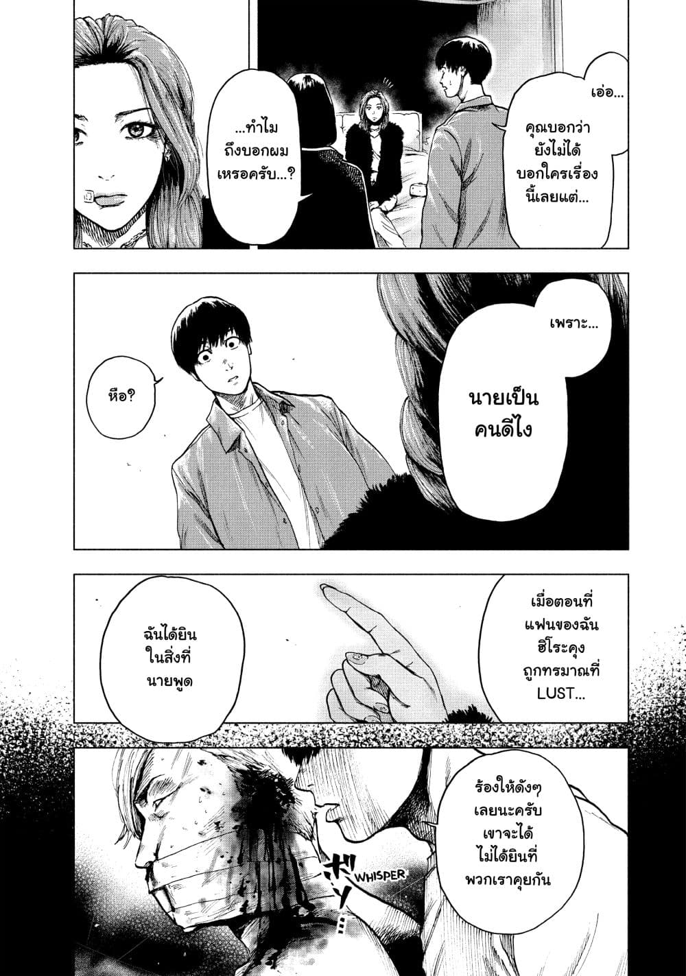 Shin'ai naru Boku e Satsui o Komete page 3
