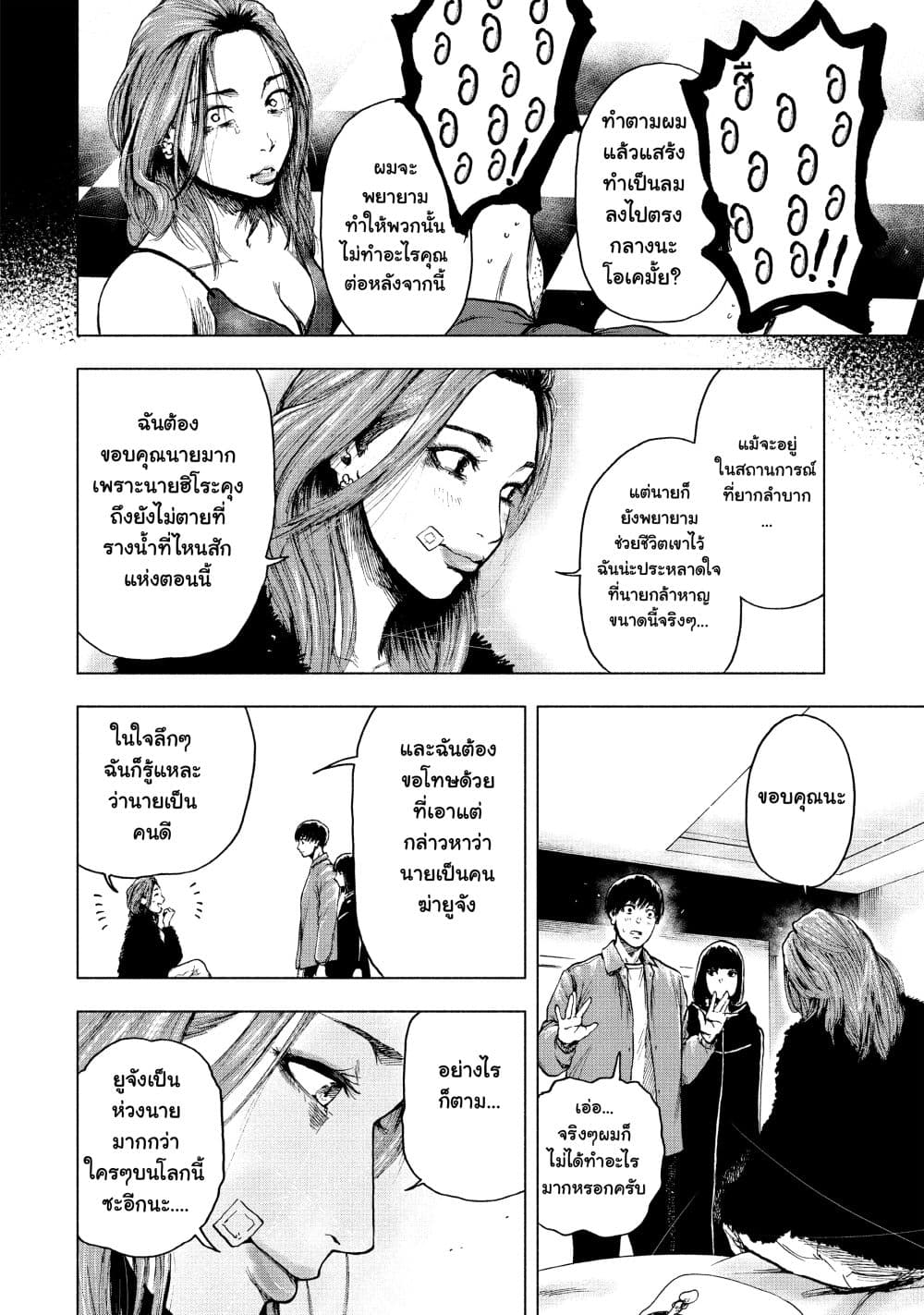 Shin'ai naru Boku e Satsui o Komete page 4
