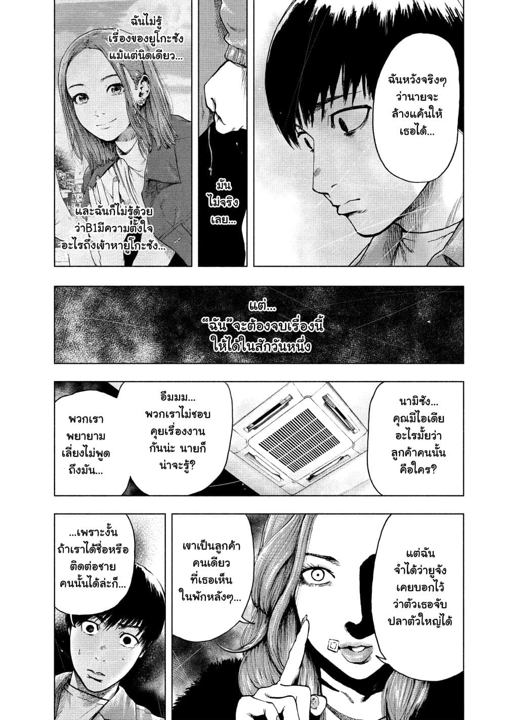 Shin'ai naru Boku e Satsui o Komete page 5