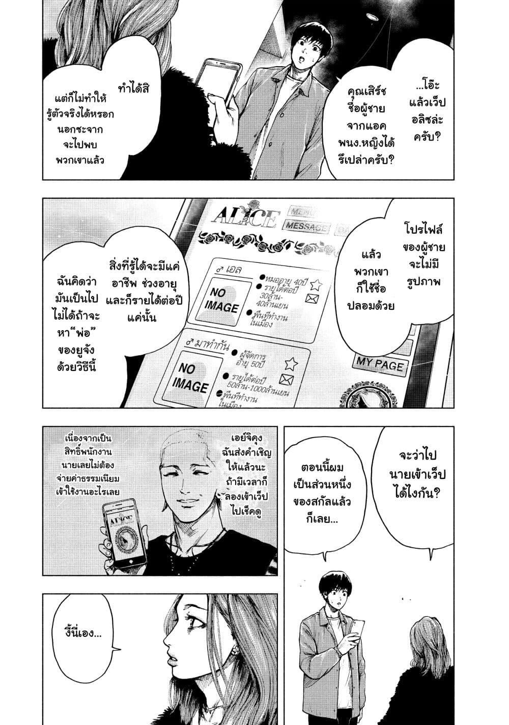 Shin'ai naru Boku e Satsui o Komete page 6