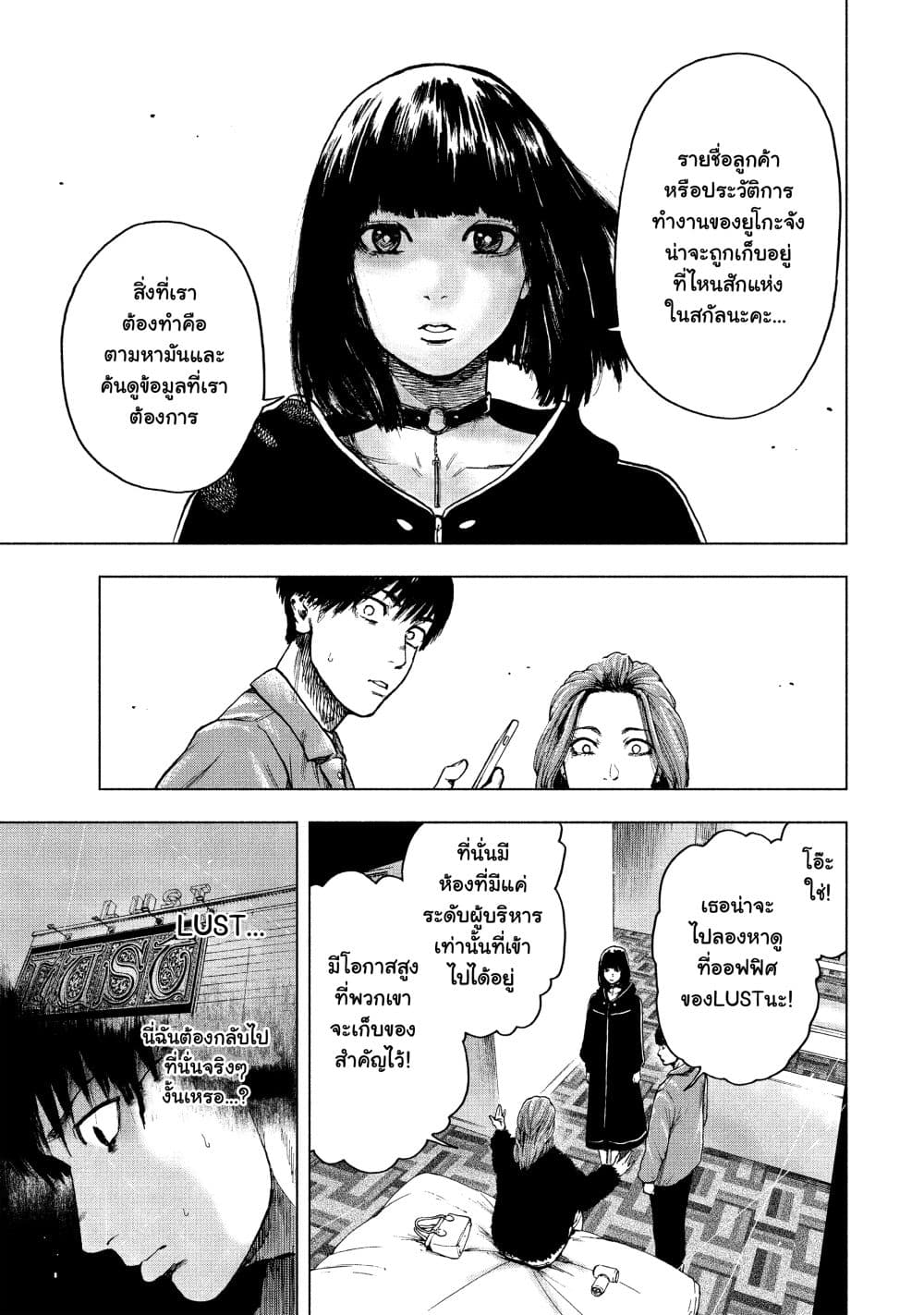 Shin'ai naru Boku e Satsui o Komete page 7