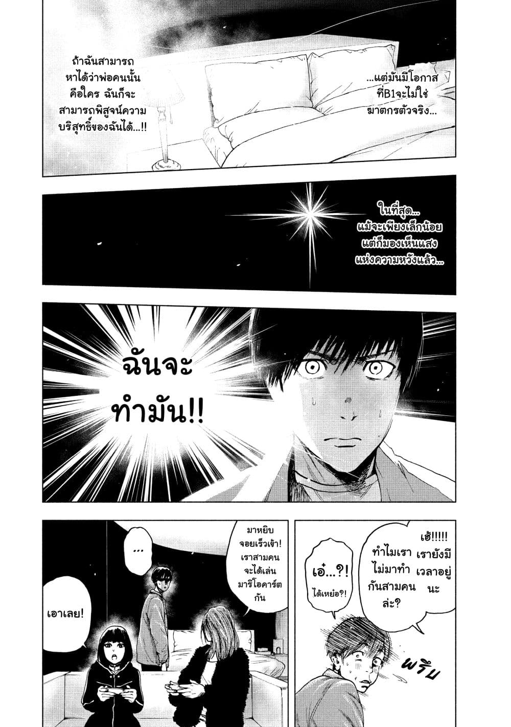 Shin'ai naru Boku e Satsui o Komete page 8