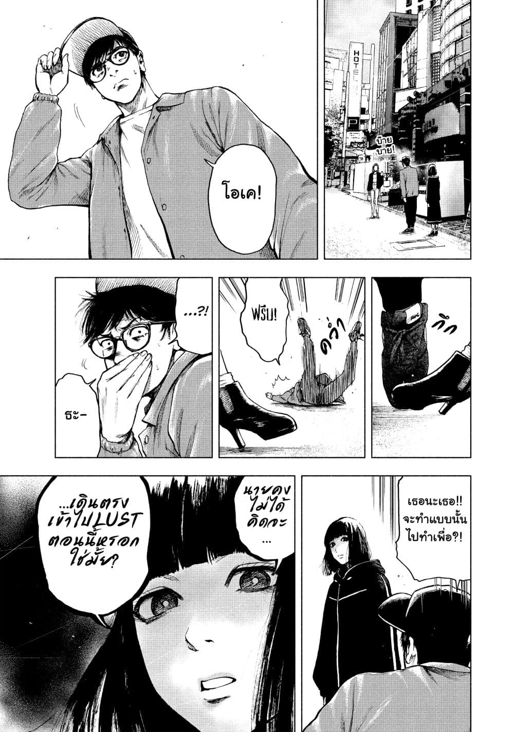 Shin'ai naru Boku e Satsui o Komete page 9
