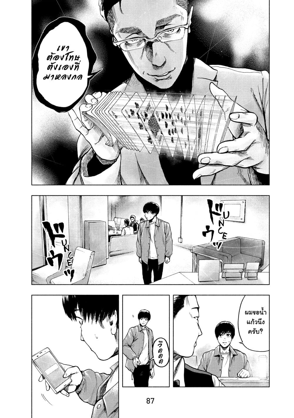 Shin'ai naru Boku e Satsui o Komete page 3