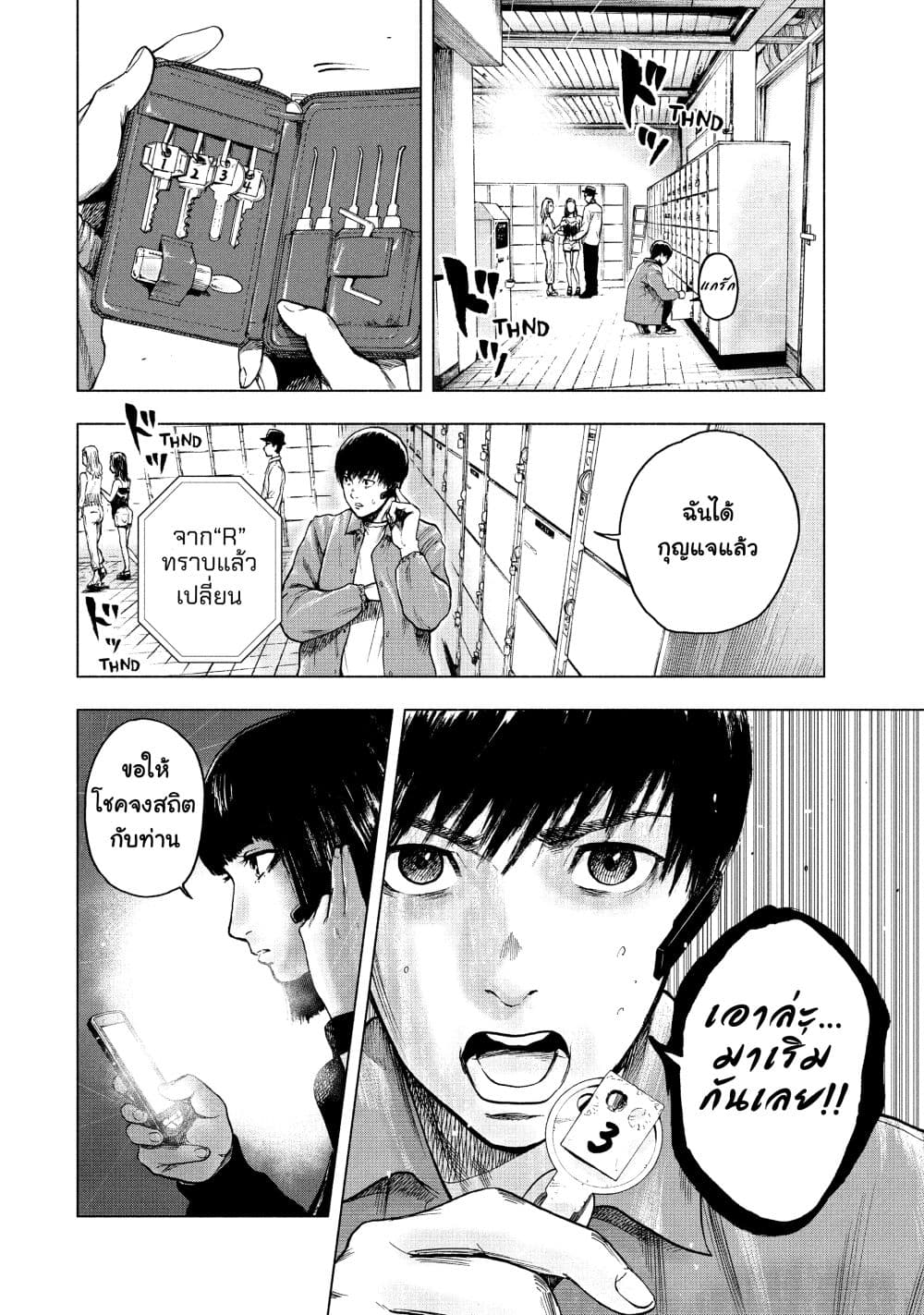 Shin'ai naru Boku e Satsui o Komete page 6
