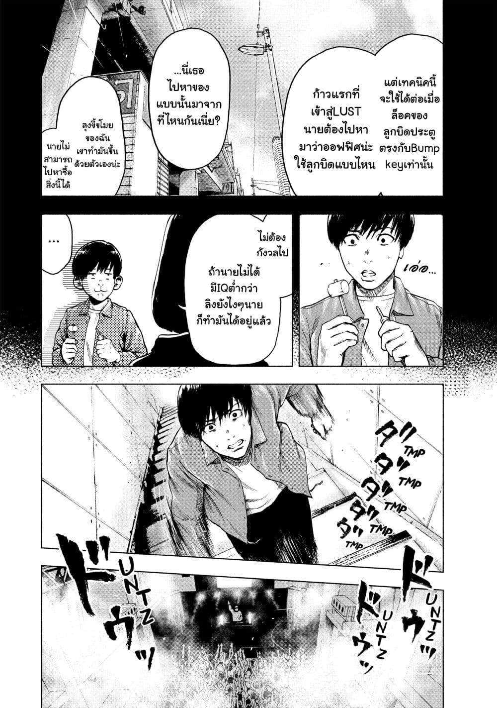 Shin'ai naru Boku e Satsui o Komete page 8