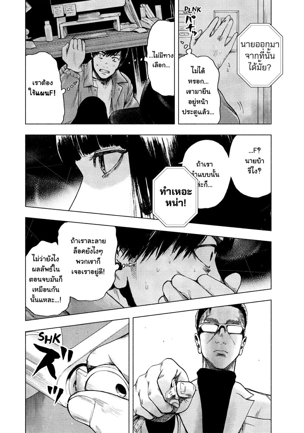 Shin'ai naru Boku e Satsui o Komete page 2