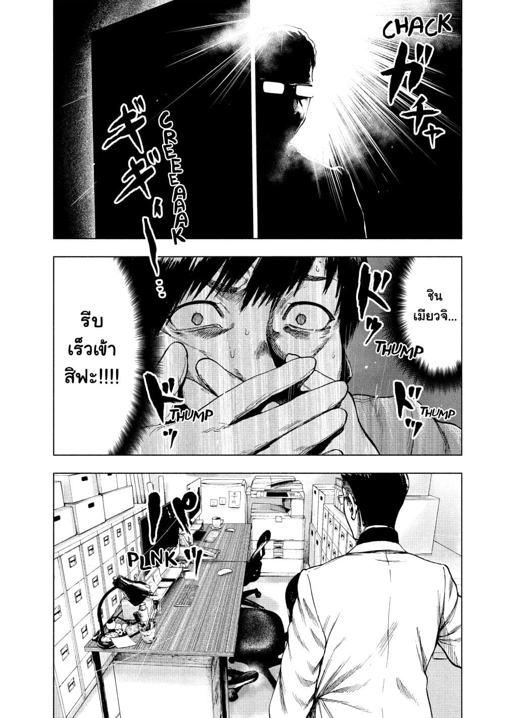 Shin'ai naru Boku e Satsui o Komete page 3