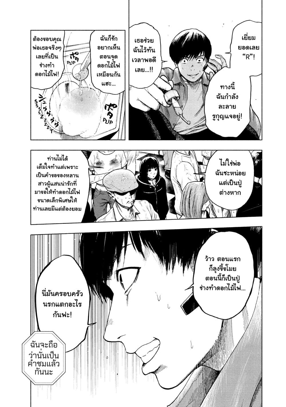 Shin'ai naru Boku e Satsui o Komete page 8