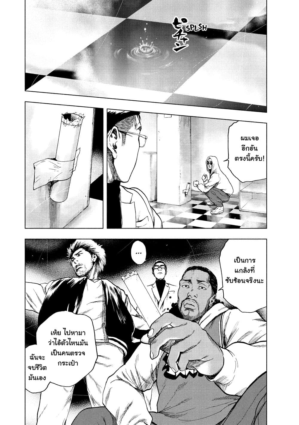 Shin'ai naru Boku e Satsui o Komete page 9