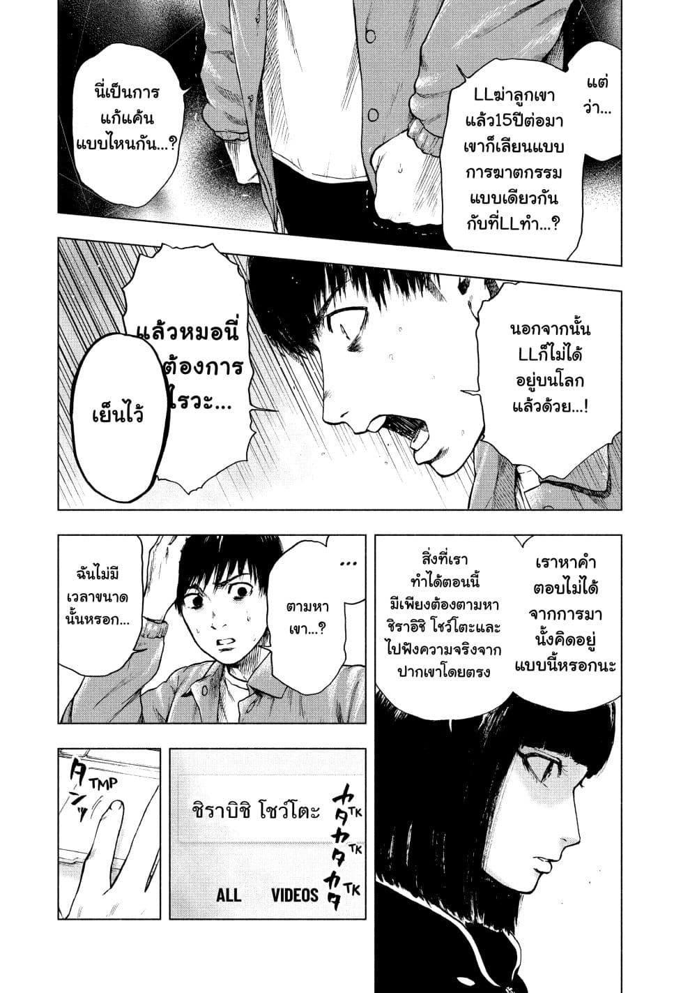 Shin'ai naru Boku e Satsui o Komete page 2
