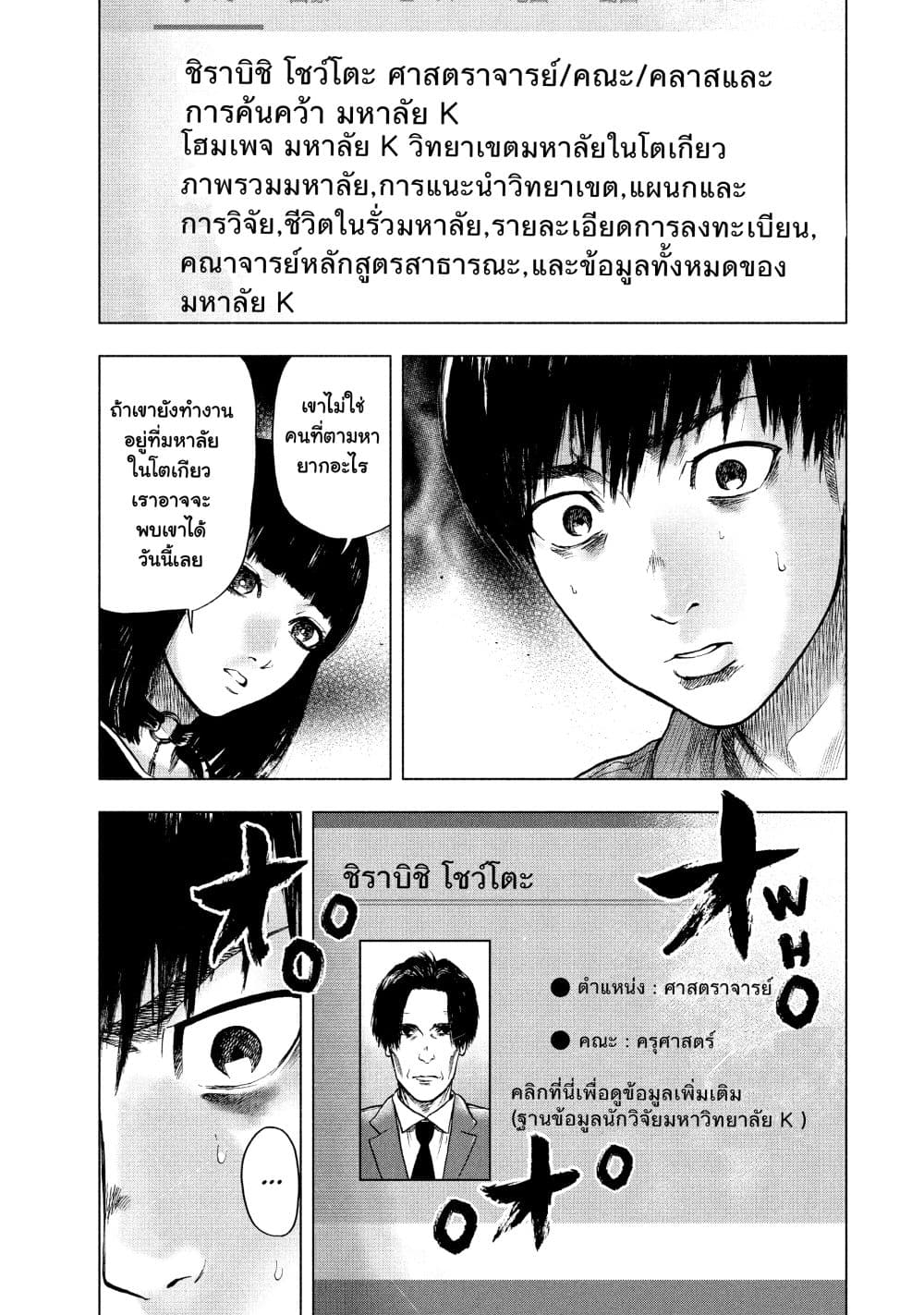 Shin'ai naru Boku e Satsui o Komete page 3