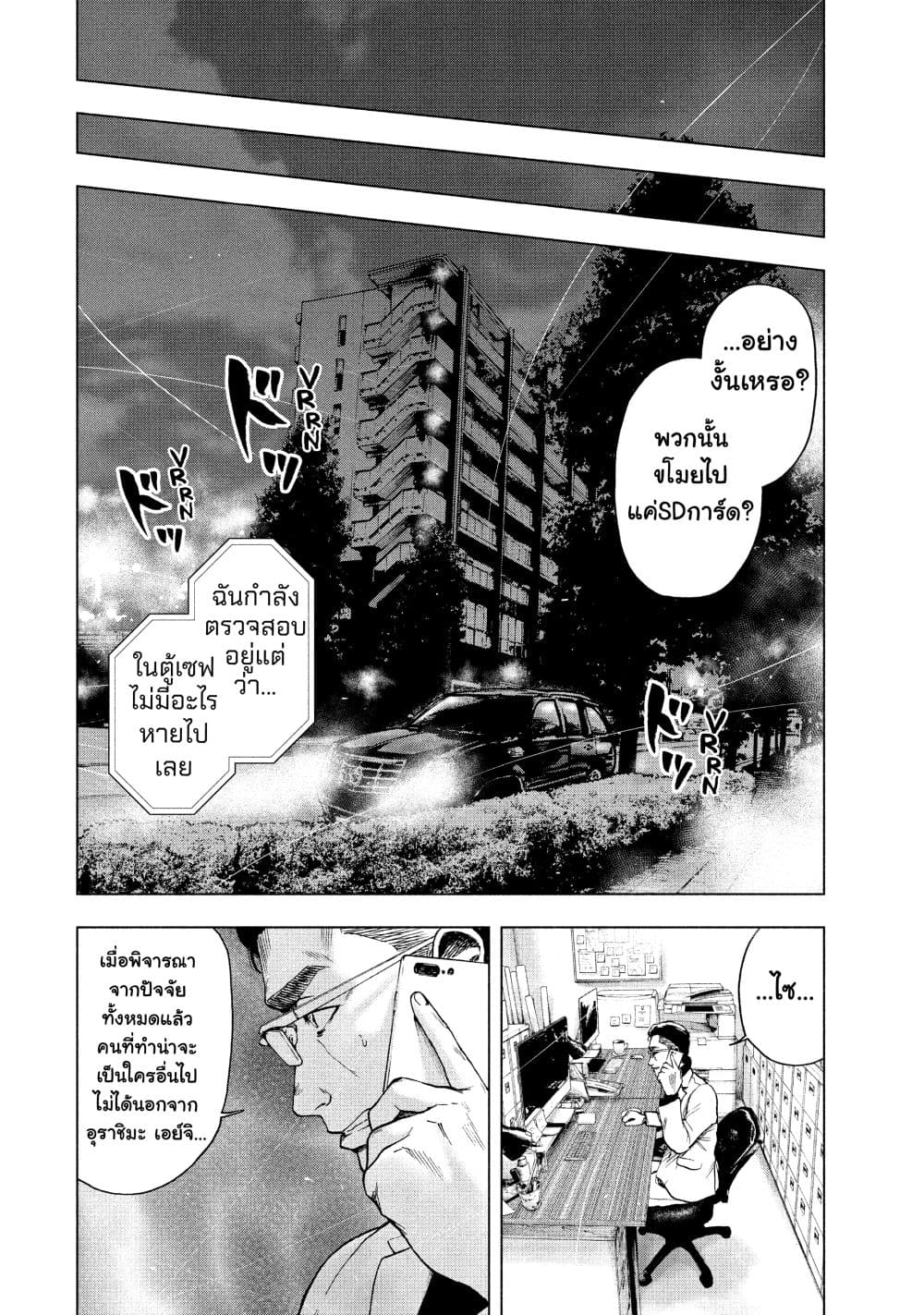 Shin'ai naru Boku e Satsui o Komete page 4