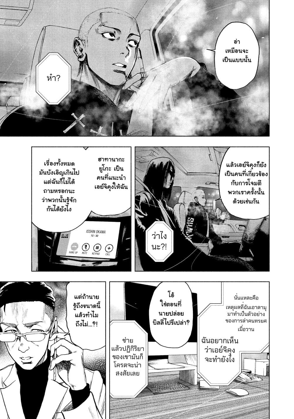 Shin'ai naru Boku e Satsui o Komete page 5