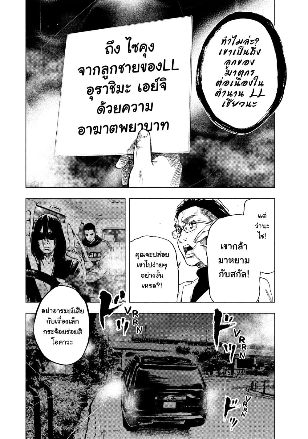 Shin'ai naru Boku e Satsui o Komete page 6