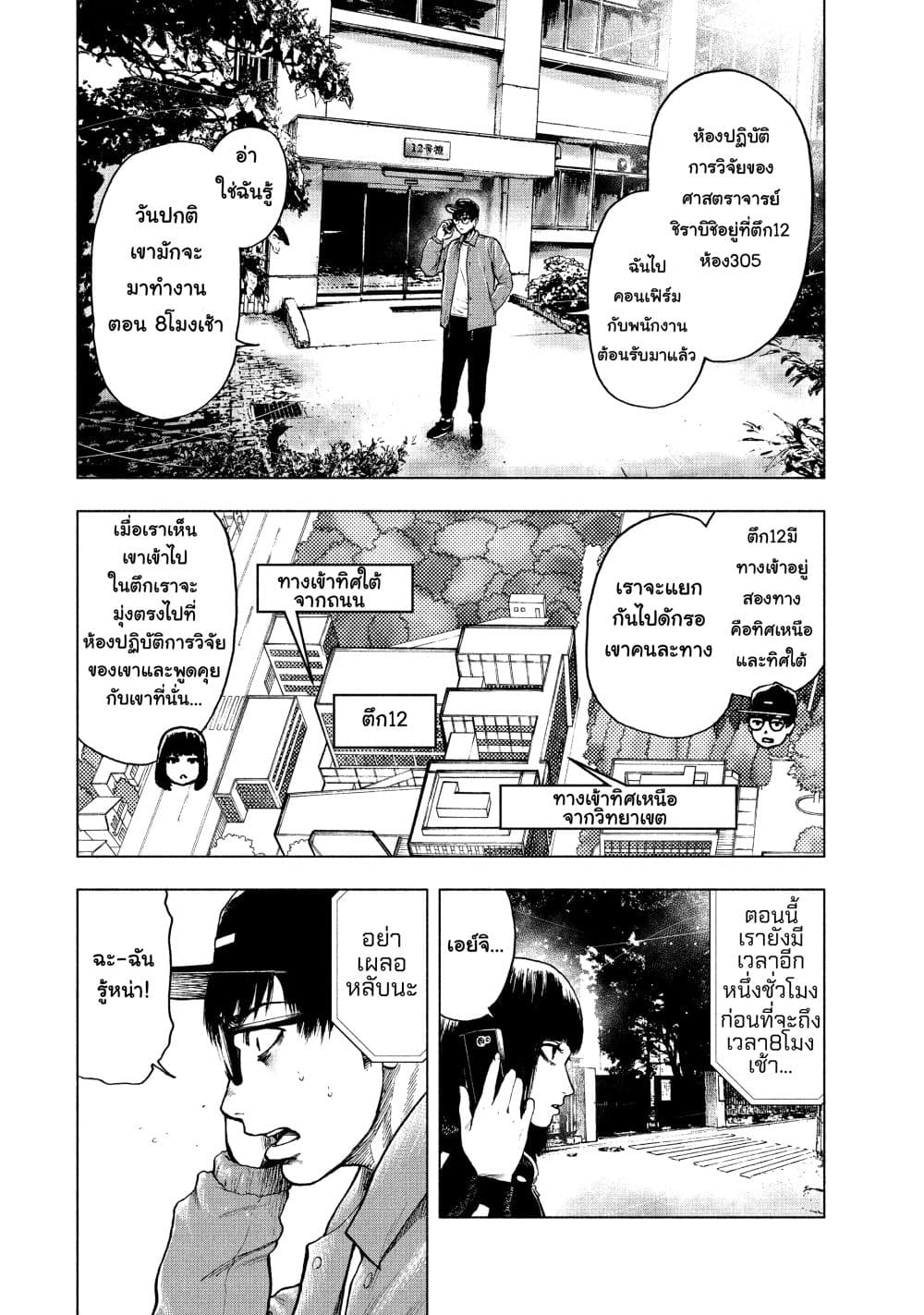 Shin'ai naru Boku e Satsui o Komete page 8