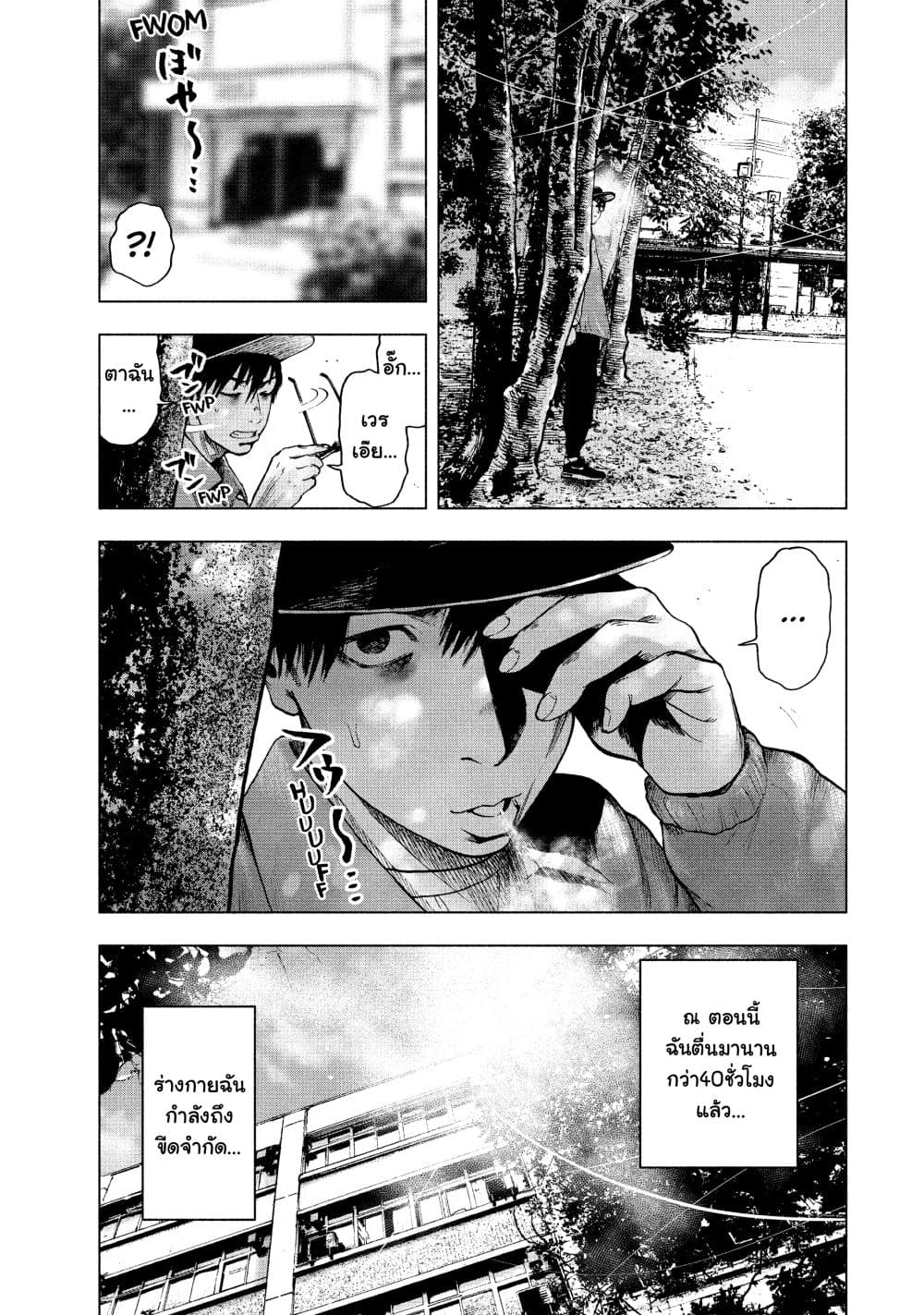 Shin'ai naru Boku e Satsui o Komete page 9