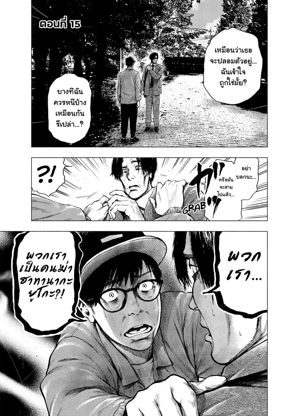 Shin'ai naru Boku e Satsui o Komete page 1
