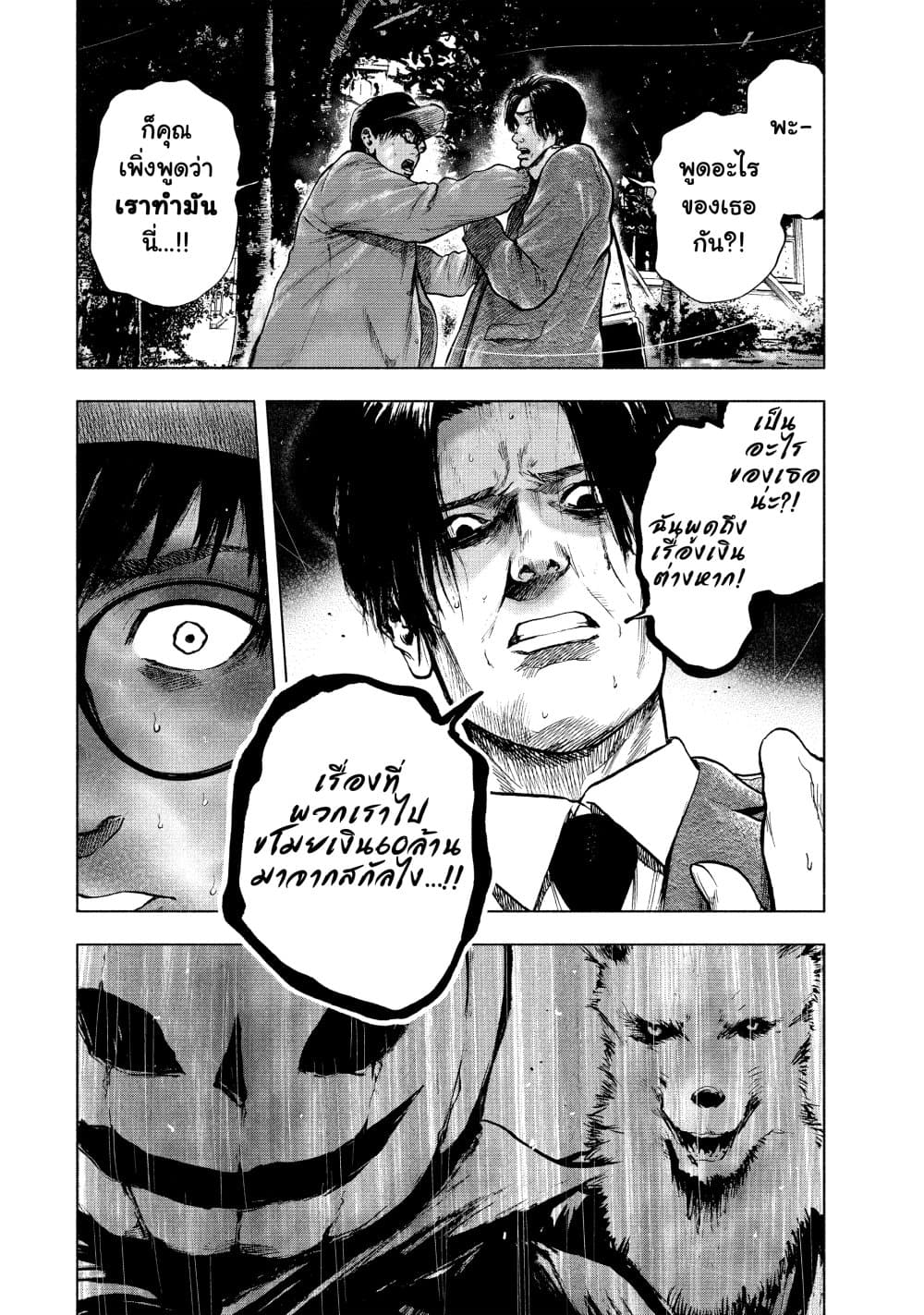 Shin'ai naru Boku e Satsui o Komete page 2