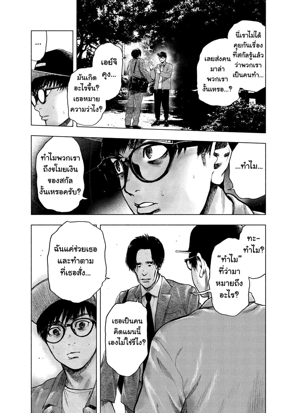 Shin'ai naru Boku e Satsui o Komete page 3