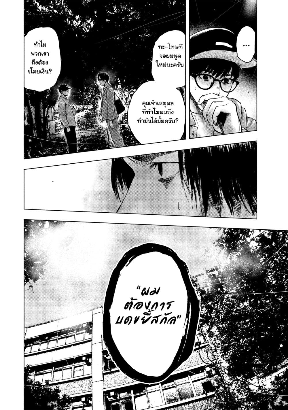 Shin'ai naru Boku e Satsui o Komete page 4
