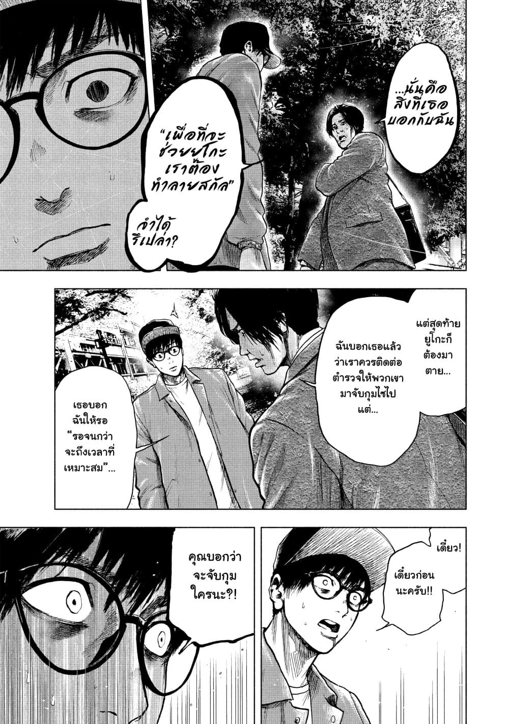Shin'ai naru Boku e Satsui o Komete page 5