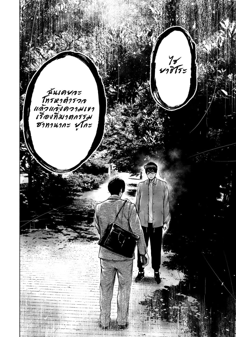Shin'ai naru Boku e Satsui o Komete page 6