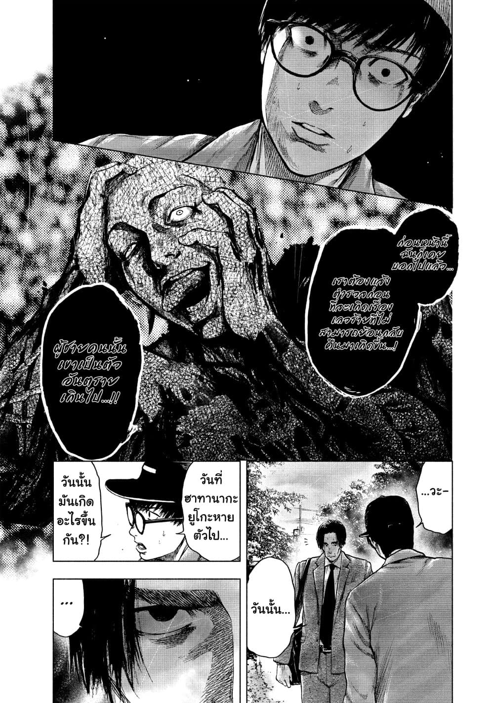 Shin'ai naru Boku e Satsui o Komete page 7