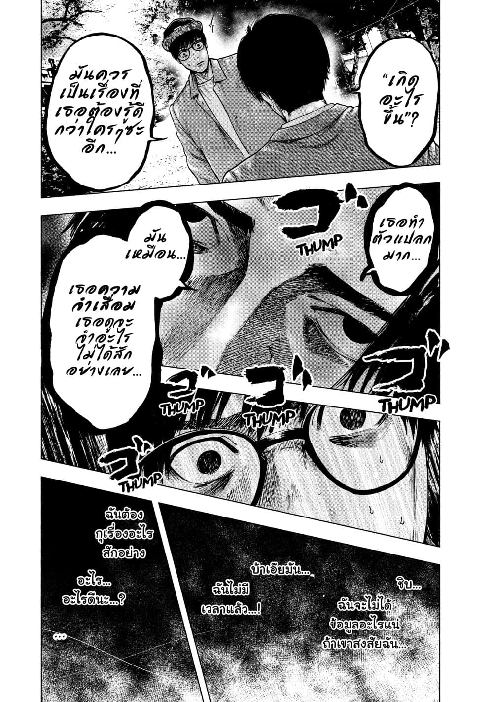 Shin'ai naru Boku e Satsui o Komete page 8