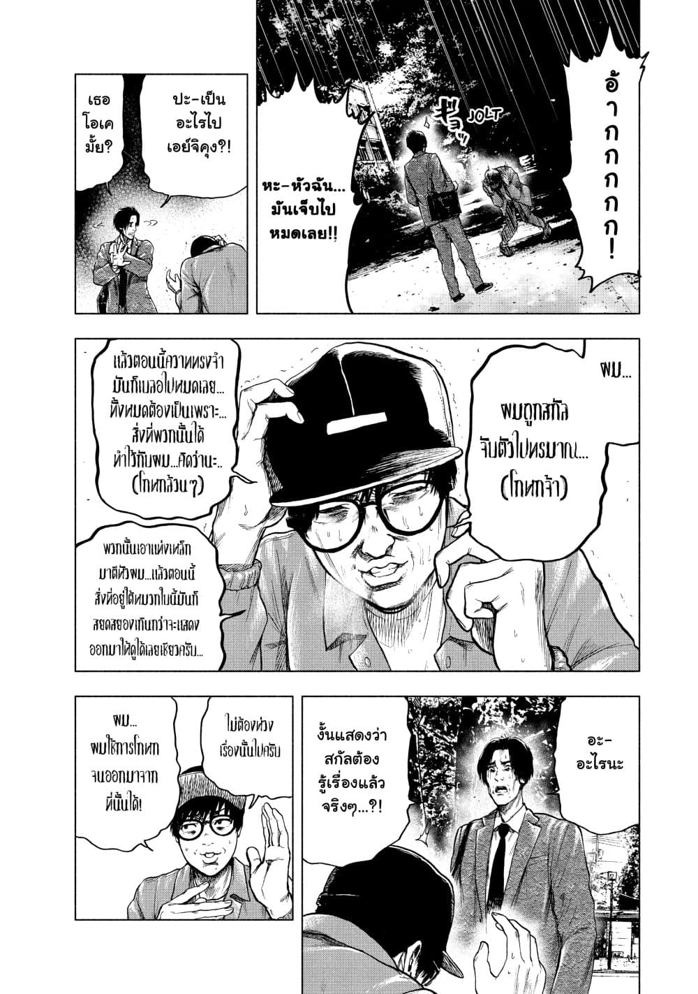 Shin'ai naru Boku e Satsui o Komete page 9