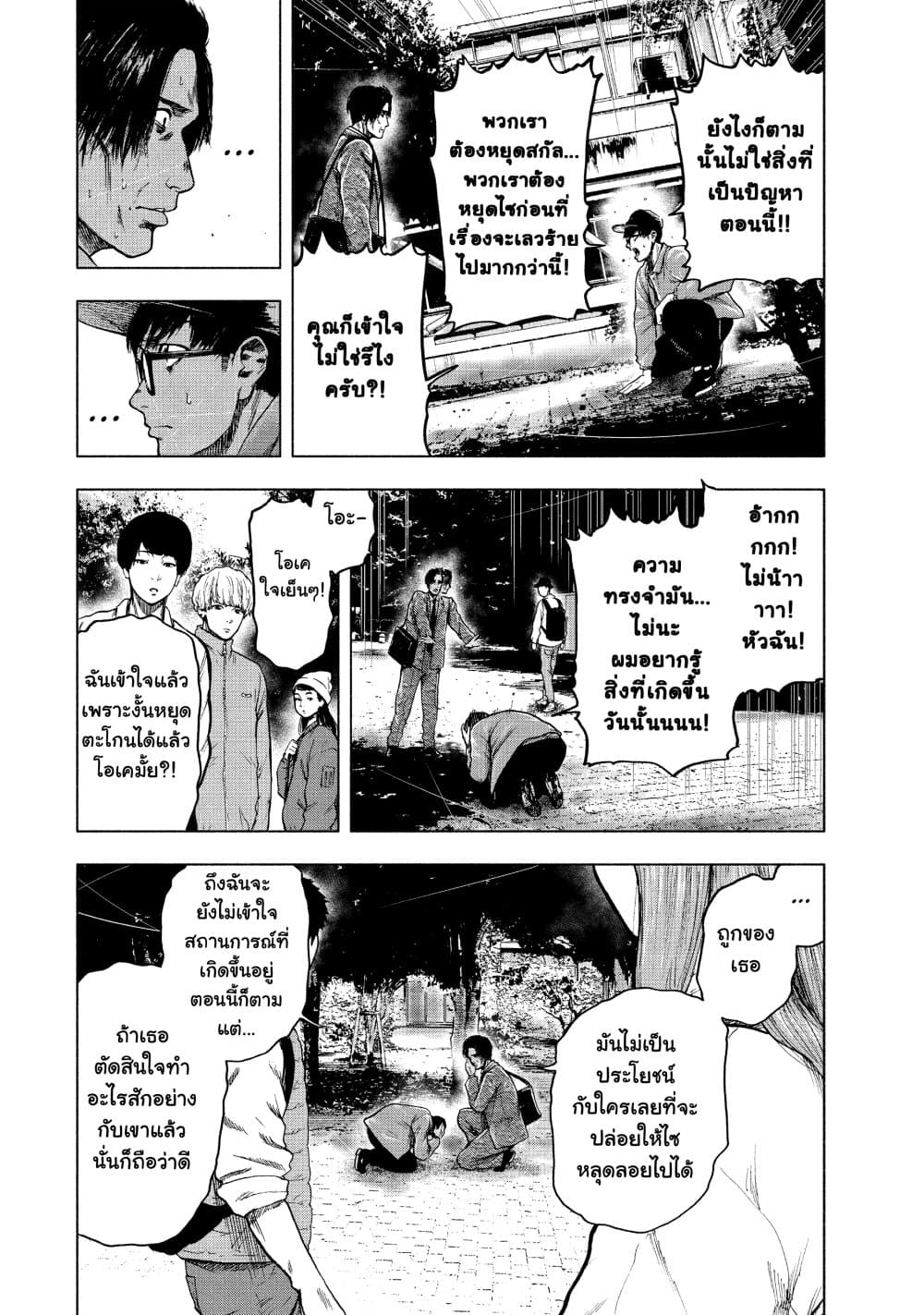 Shin'ai naru Boku e Satsui o Komete page 10