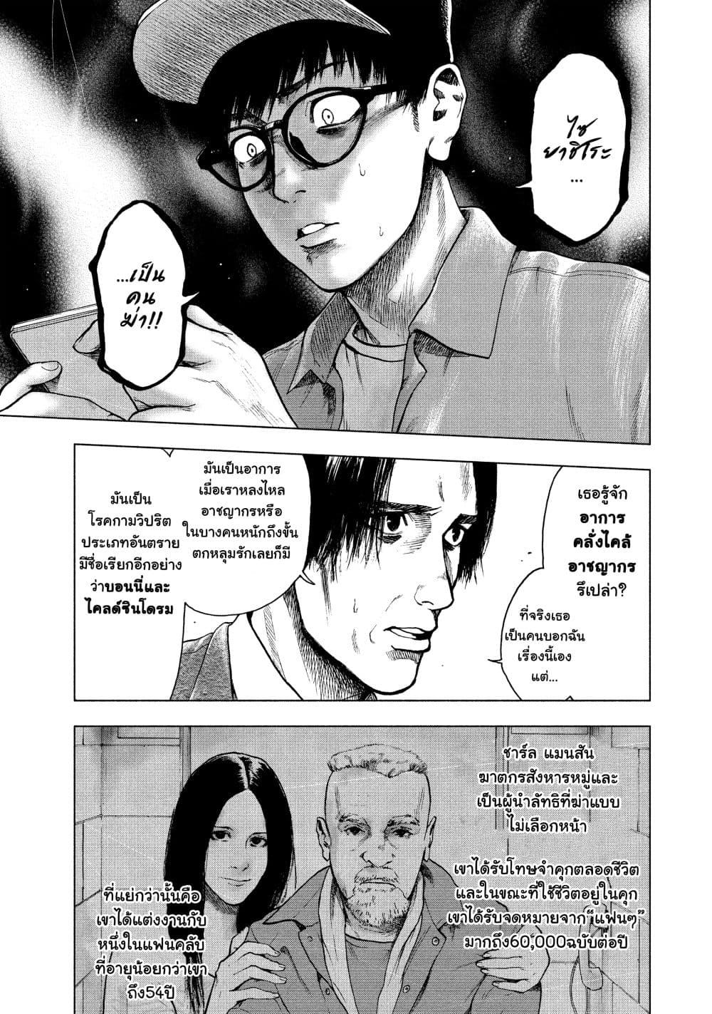 Shin'ai naru Boku e Satsui o Komete page 3