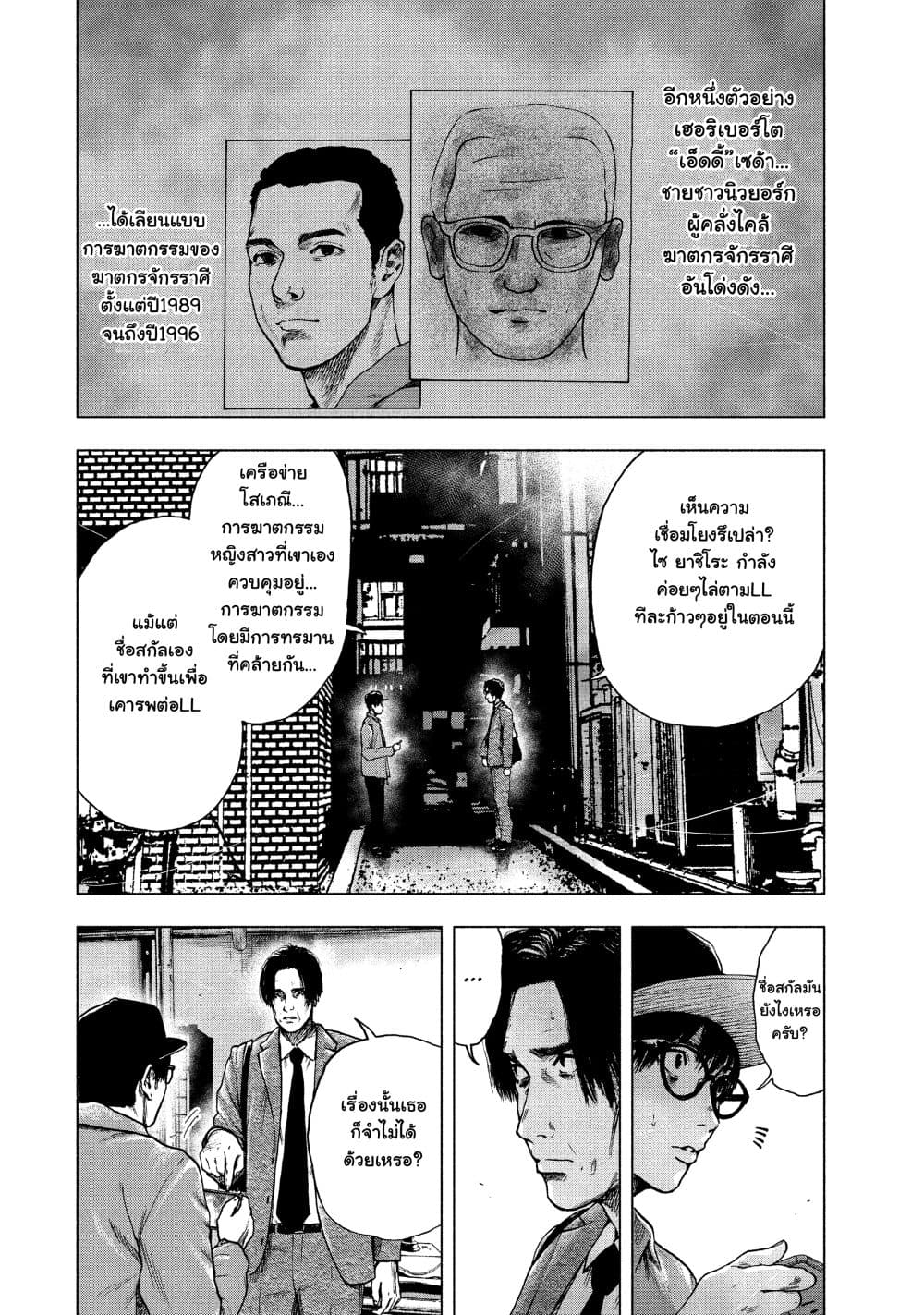 Shin'ai naru Boku e Satsui o Komete page 4