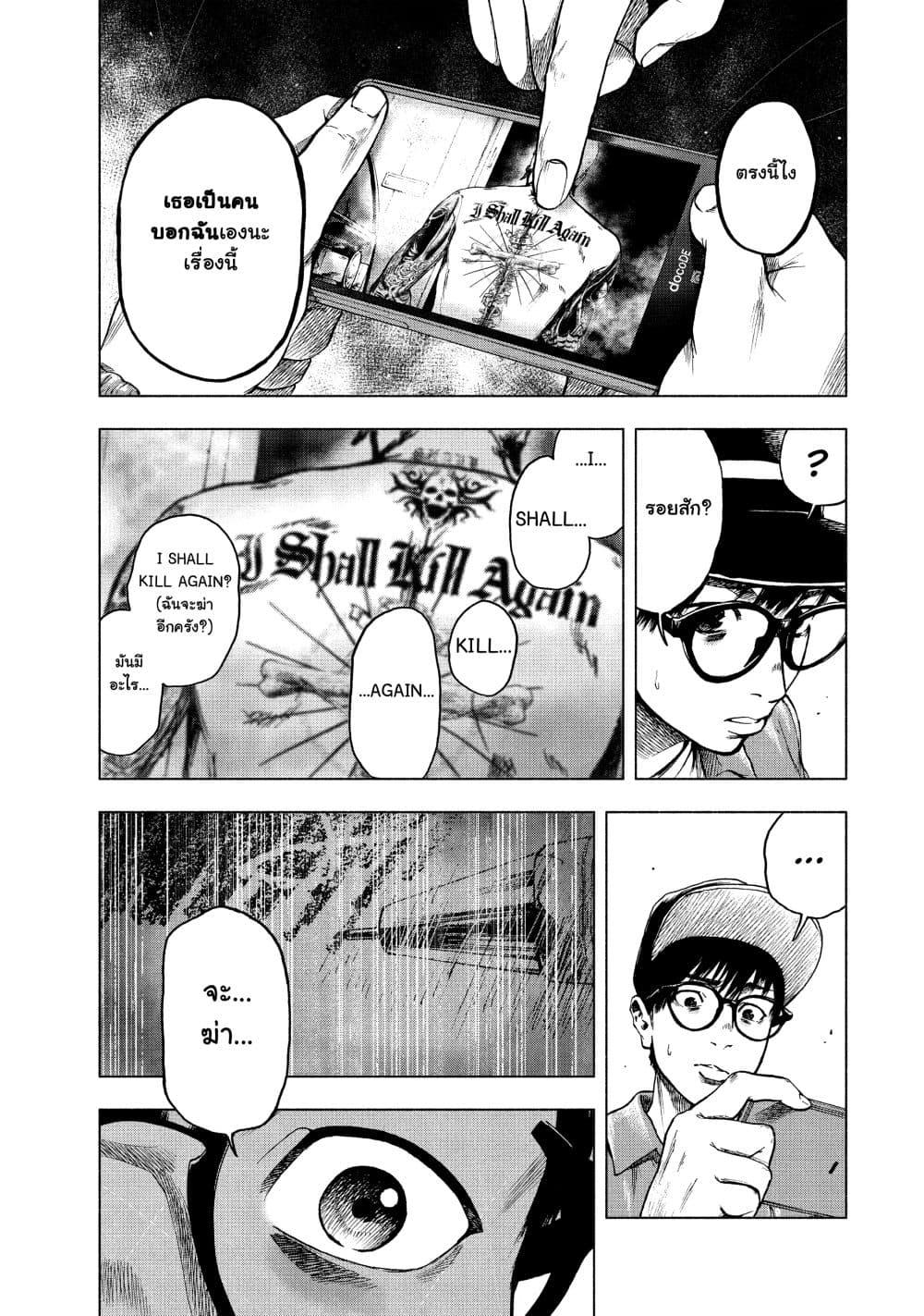 Shin'ai naru Boku e Satsui o Komete page 5