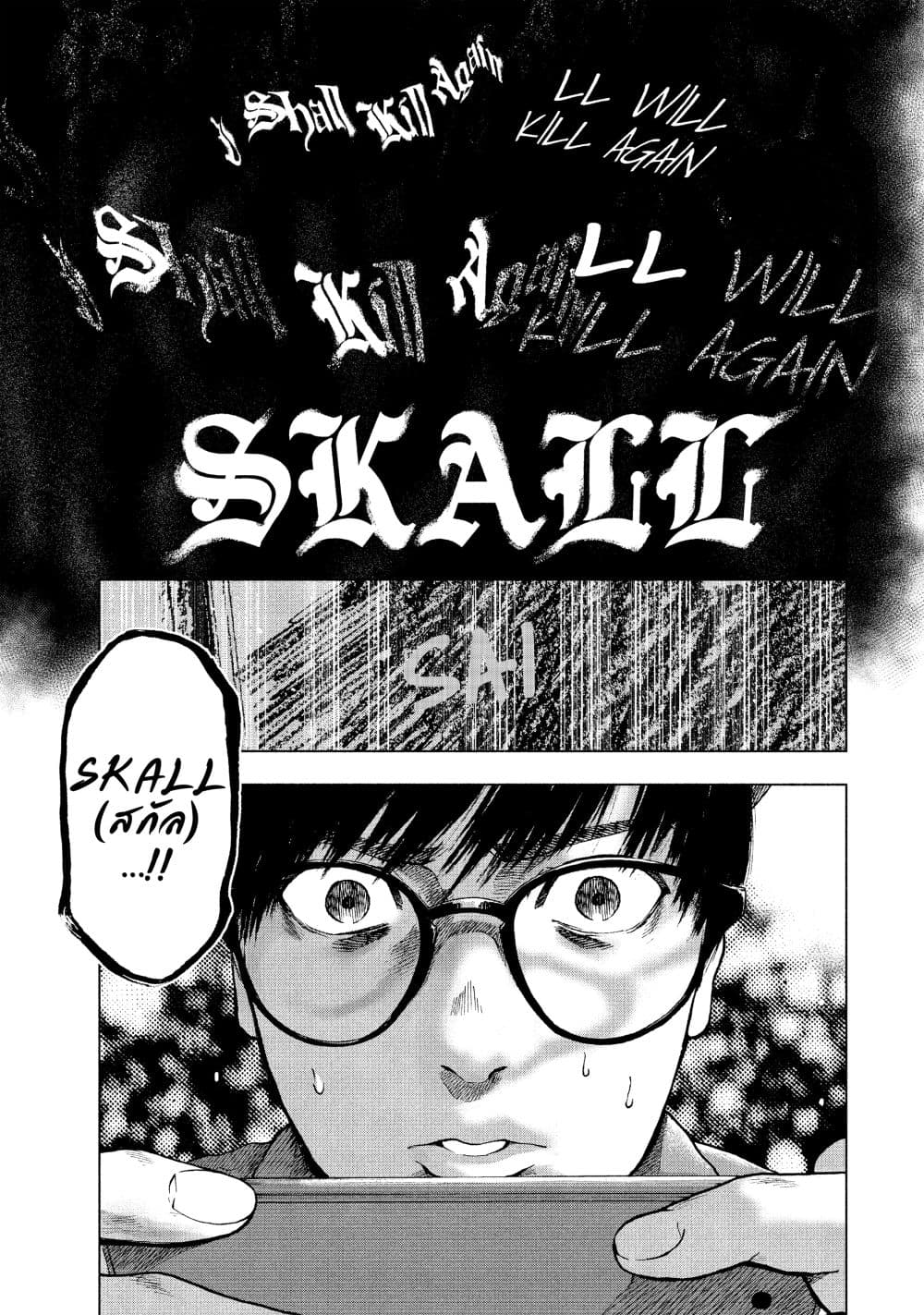 Shin'ai naru Boku e Satsui o Komete page 7