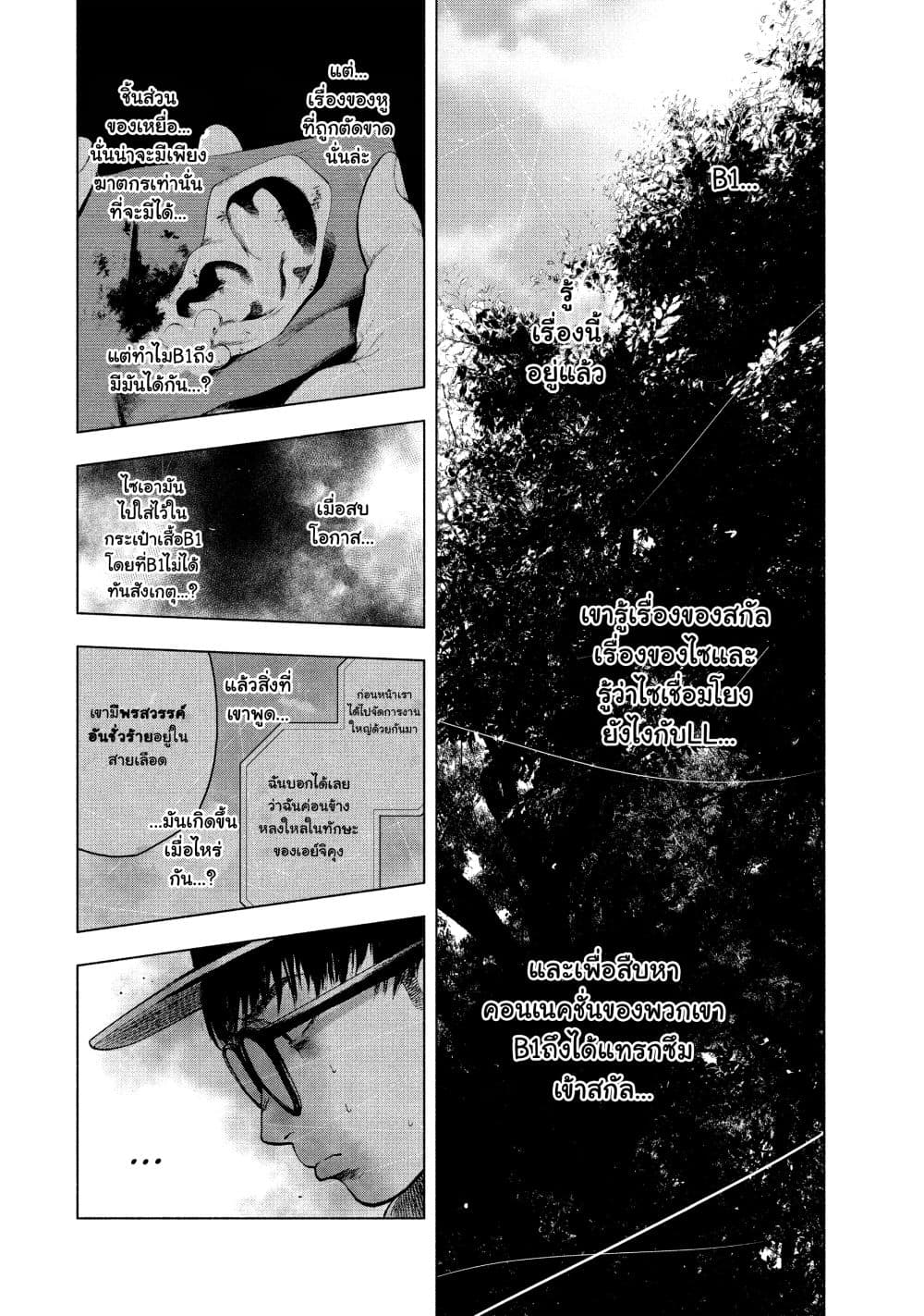 Shin'ai naru Boku e Satsui o Komete page 8