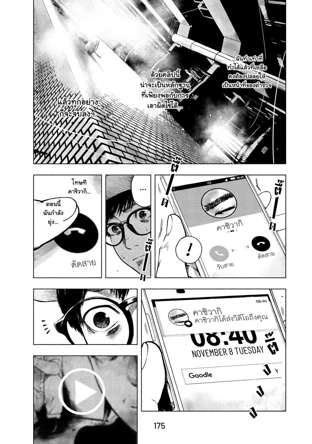 Shin'ai naru Boku e Satsui o Komete page 9