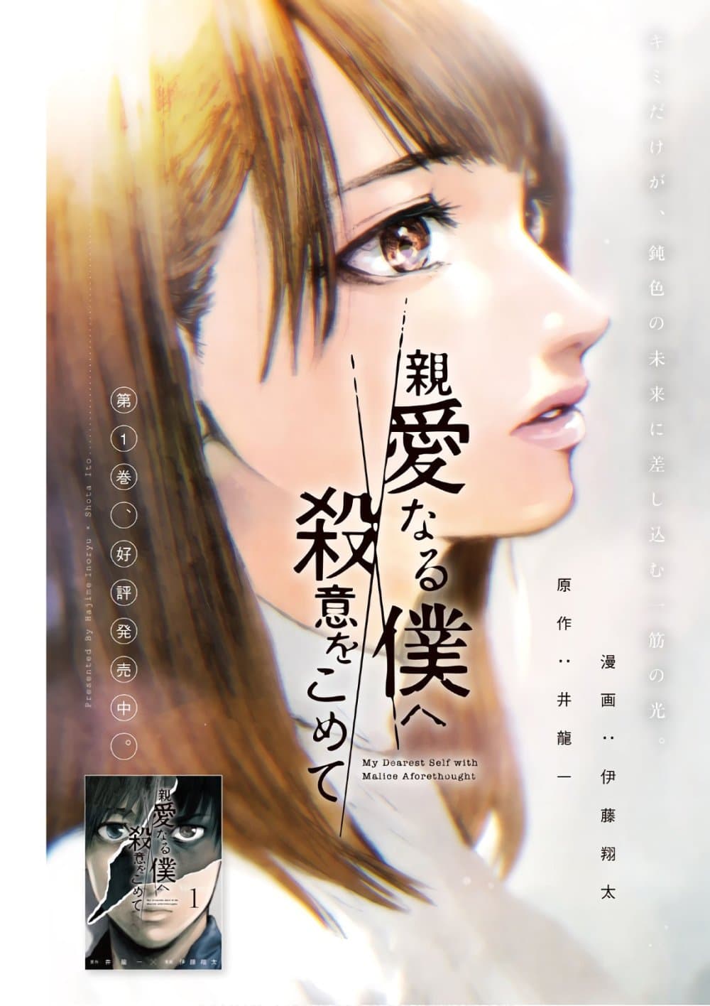 Shin'ai naru Boku e Satsui o Komete page 2