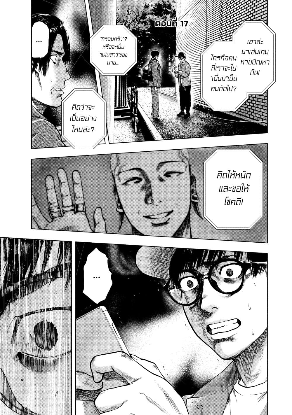 Shin'ai naru Boku e Satsui o Komete page 5