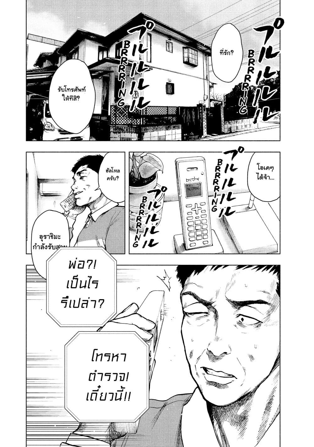 Shin'ai naru Boku e Satsui o Komete page 6