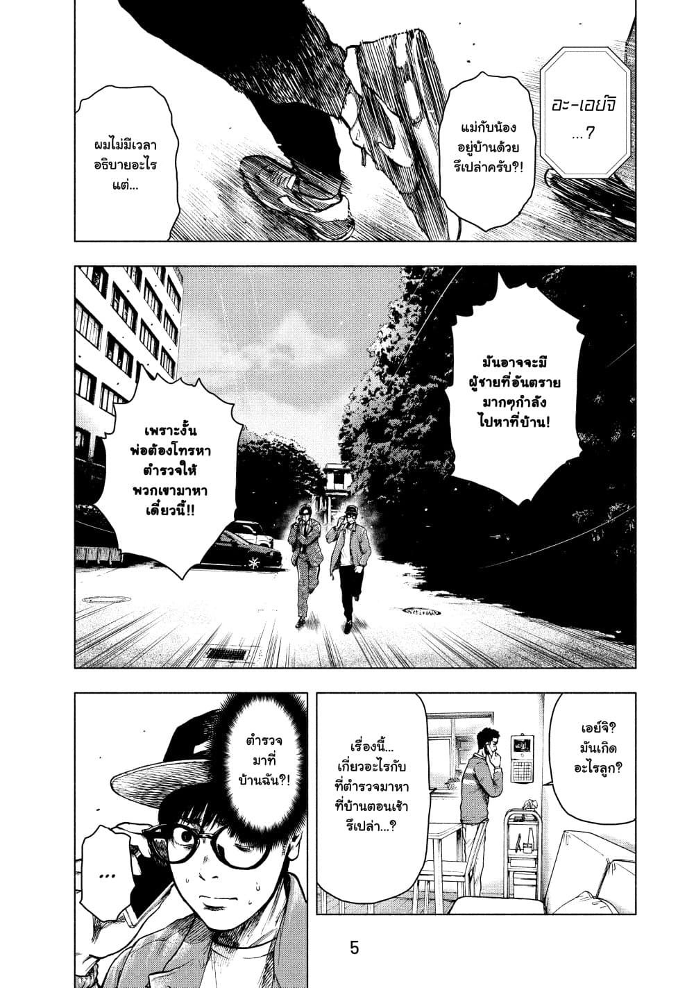 Shin'ai naru Boku e Satsui o Komete page 7