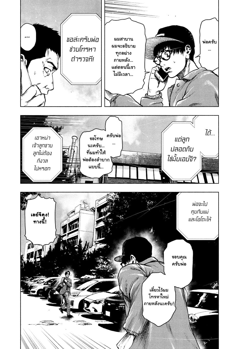Shin'ai naru Boku e Satsui o Komete page 8