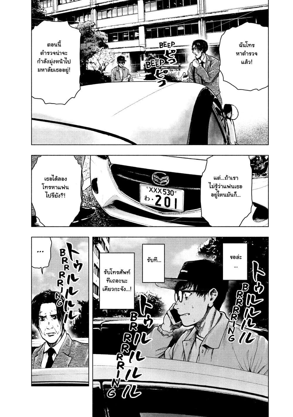 Shin'ai naru Boku e Satsui o Komete page 9