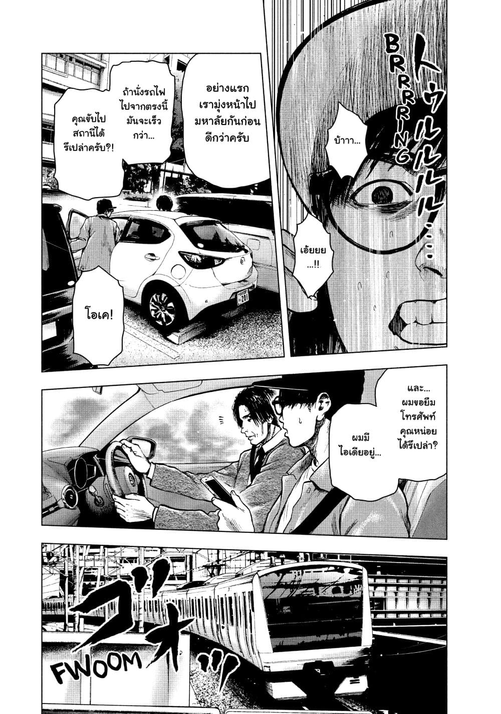 Shin'ai naru Boku e Satsui o Komete page 10