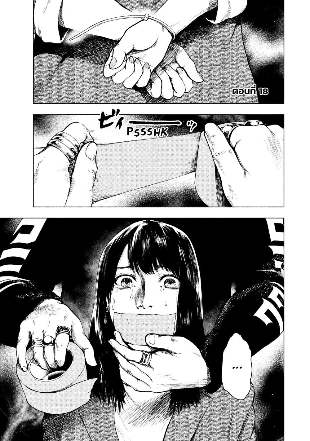 Shin'ai naru Boku e Satsui o Komete page 1