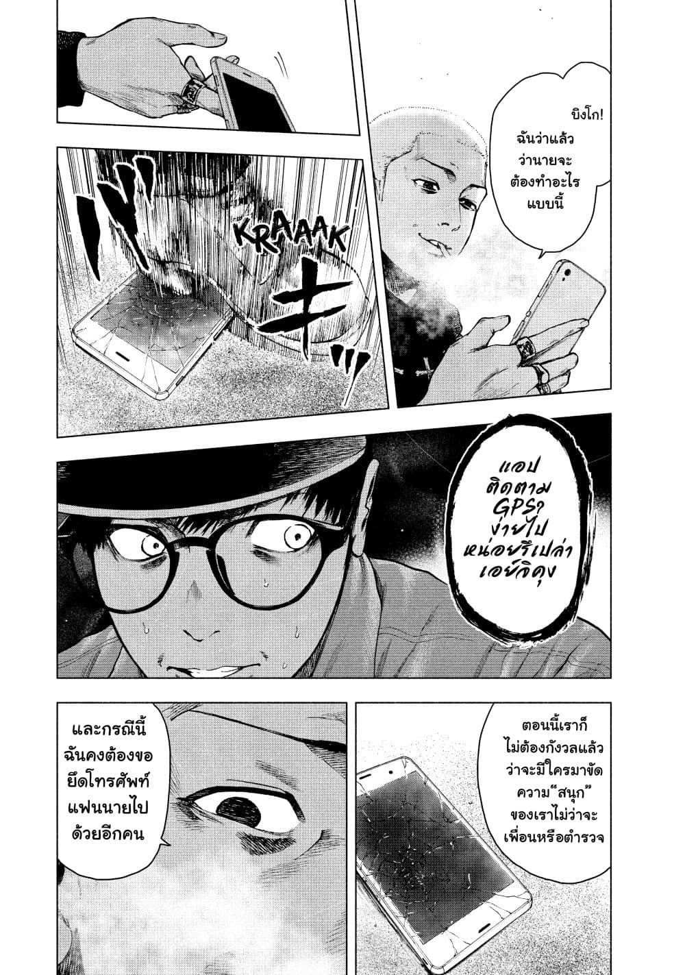 Shin'ai naru Boku e Satsui o Komete page 5